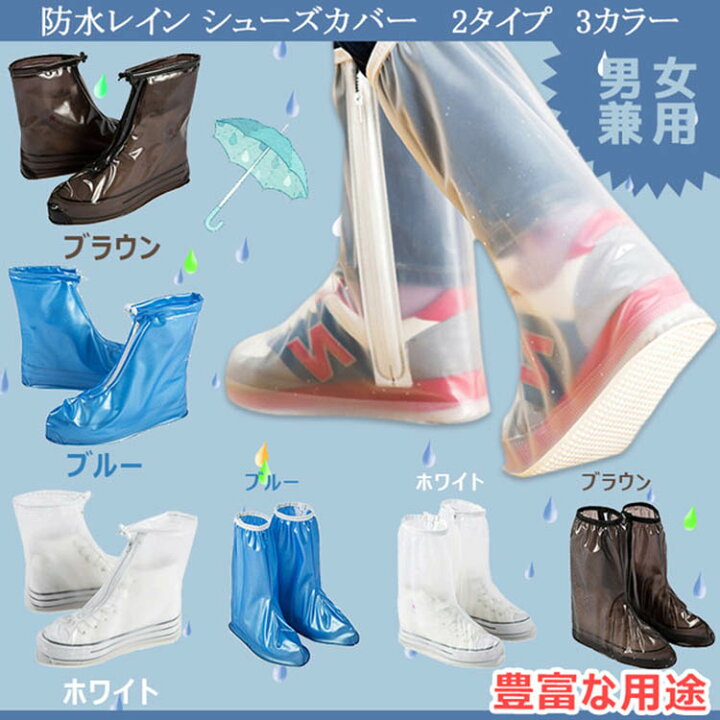 楽天市場】送料無料 在庫あり 即納 防水レイン シューズカバー 梅雨  