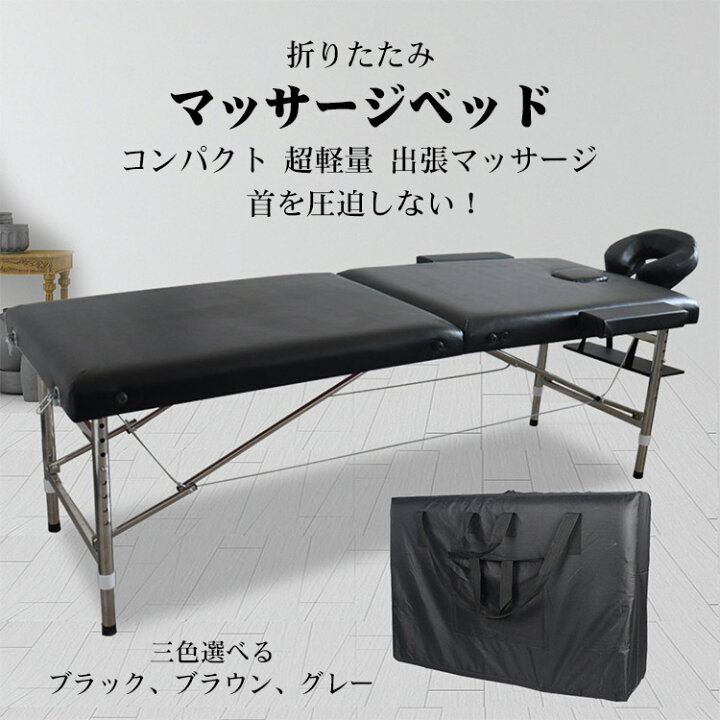 楽天市場】在庫あり マッサージベッド 折りたたみ コンパクト 超軽量  