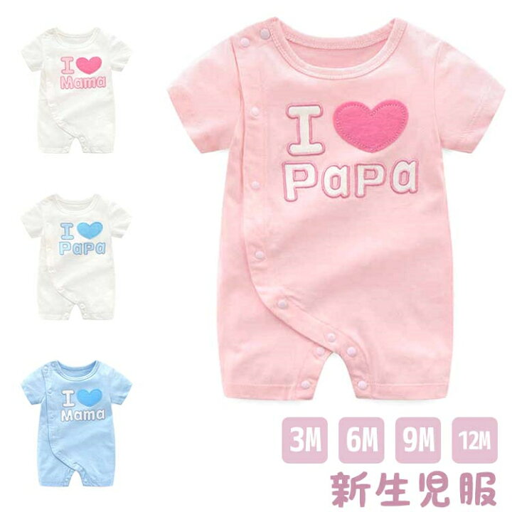 楽天市場】送料無料 ロンパース カバーオール ベビー服 I love mama 