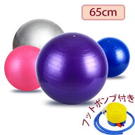 在庫処分　3個入　バランスボール ヨガボール エクササイズボール エアポンプ付 サイズ ダイエット ボデ…