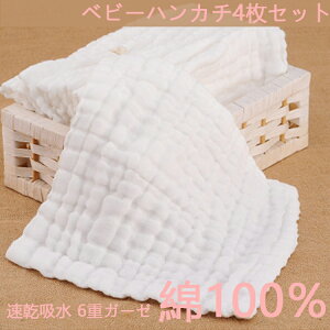 【平日12時まで即日発送】YUUWA 優和 ベビーハンカチ4枚セット 速乾吸水 6重ガーゼ 綿100% 赤ちゃんハンドタオル 可愛いキャラクター 赤ちゃんよだれカバー 通気 4枚セット 無地 30*30cm コッ