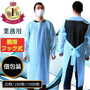 ランキング1位獲得 即納　1000枚 500枚 200枚 使い捨てプラスチックガウン 個別パッケージ 親指フック式 エンボス加工…