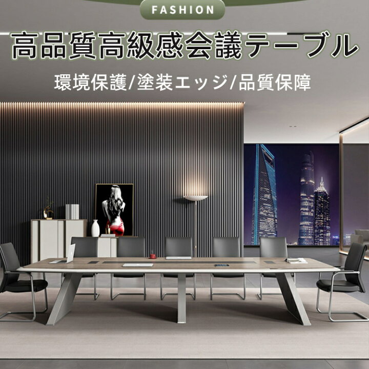 楽天市場】【受注生産商品】高級会議テーブル会議用テーブル 