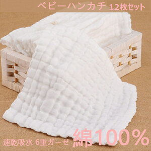 【 平日12時まで即日発送】在庫あり<アソート12枚セット>ベビーハンカチ12枚セット 速乾吸水 6重ガーゼ 綿100% 赤ちゃんハンドタオル 可愛いキャラクター 赤ちゃんよだれカバー 通気 4枚 *