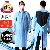 楽天市場】使い捨て エプロン 長袖の通販