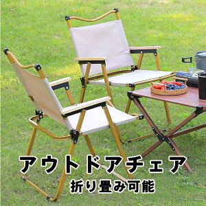 送料無料 アウトドアチェア 56*47*40cm 折りたたみ 椅子 軽量 キャンプ チェア 肘付き 肘掛け 組立不要 ローチェア コンパクト おしゃれ 耐久 キャンプ 携帯便利 お釣り ビーチ 庭園