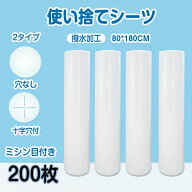 送料無料 在庫あり　即納　ペーパーシーツ 4本*50枚　 200枚分 使い捨てシーツ 厚め 撥水加工 80*180cm …