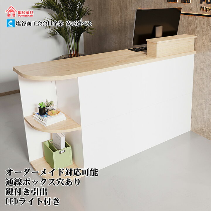 楽天市場】福居家具(フクイカグ) 受付カウンター カウンターテーブル 
