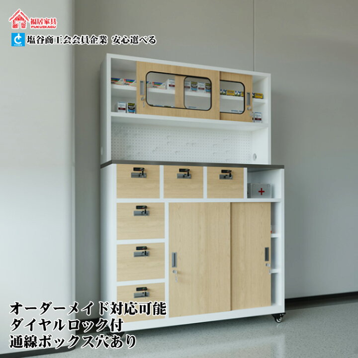 楽天市場】福居家具(フクイカグ) 法人様向け 医療用キャビネット 