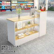 福居家具(フクイカグ) 　在庫あり 即納　受付カウンター レジカウンター オフィス受付 鍵付き収納 配線穴…