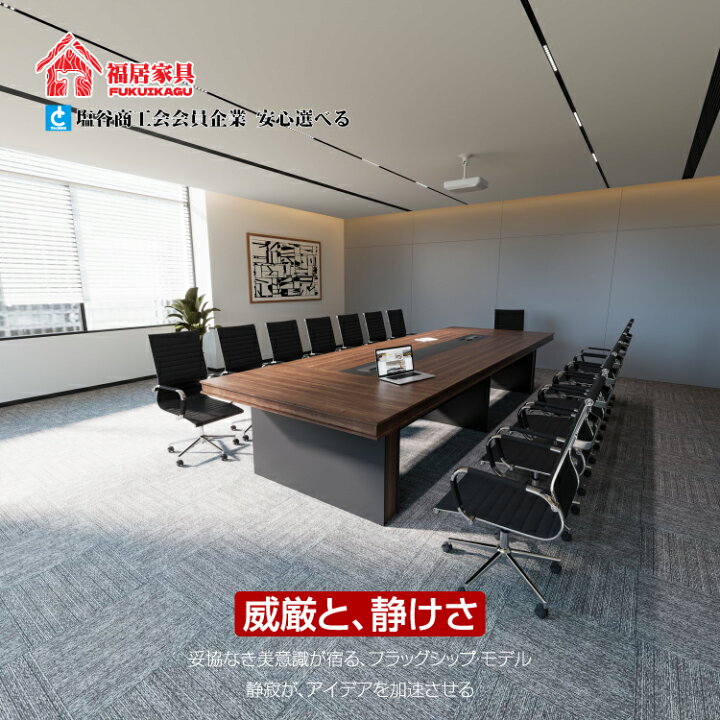 楽天市場】福居家具(フクイカグ) 法人様向け 会議テーブル 会議用 