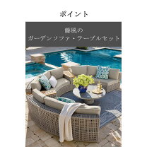 楽天市場】ガーデンテーブル ソファー セットの通販