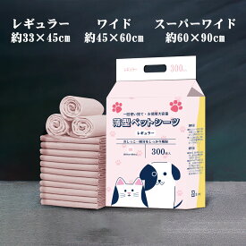 ペットシーツ 多頭飼い 大容量 犬 猫 トイレ ペット用 シーツ 薄型 猫 犬 トイレシート トイレシーツ まとめ買い 業務用 ペット用 犬 トイレシート レギュラー 300枚 ワイド 150枚 スーパーワイルド 75枚 ピンク