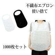平日12時までのご注文即納 1000枚 100枚 使い捨てエプロン 介護用エプロン 前掛け　業務用 エプロン 不織…