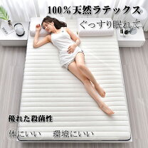 楽天市場】ラテックスマットレス 4cmの通販