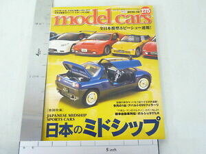 yzzr[@͌^ԁ@ԁ@[VOJ[ ~bhVbv~j`AA[gubNmodele voitures magazine 122010 miniature midship art livre