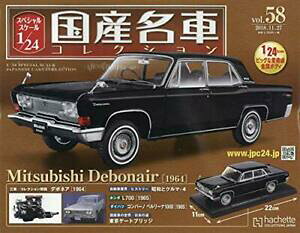 yzzr[ E͌^ԁEoCN [VOJ[ XyWA}V^uRNV}KWspezial masstab 124 domestic famous auto kollektion 58 20181127 [magazin