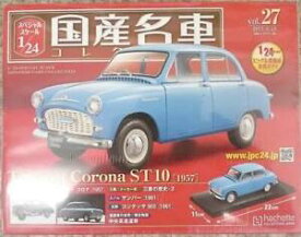 【送料無料】模型車 モデルカー ハシェットサムルンペットコロナhachette 124 domestic famous auto sammlung vol27 toyopet corona st10 1957 1
