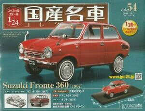 yz͌^ fJ[ GXXyVGXJt@\R`FRb`XYLteoespecial escala 124 domestic famoso coche coleccion suzuki fronte 360 1967 n o