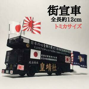 yz͌^ fJ[ JX^g~JVg[ZI[gcustom tomica strase auto b18