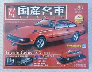yz͌^ fJ[ vhbgnVFbgt@[[I[gRcBI[lg^ZJprodotto hachette 124 domestico famose auto collezione toyota celica xx 1981