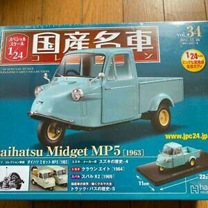 �y���������z�͌^�� ���f���J�[ �R���N�V�����_�C�n�c�~�j�`���Amint domestic famous car collection 124 daihatsu miniature mp5