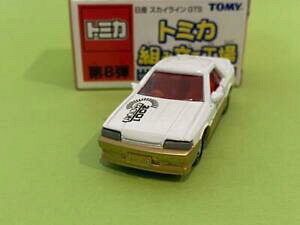 �y���������z�͌^�� ���f���J�[ �g�~�J�����^�[�W���t�@�u���[�N�X�J�C���C��tomica montage fabrik nissan skyline gts in translation