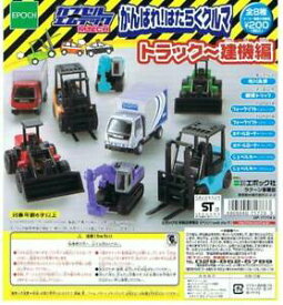 【送料無料】模型車 モデルカー エポックカプセルテックタイプepoch capsule mtech do their best wear parts cars all 8 types