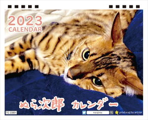 【予約販売】 猫のぬら次郎 2023年 卓上カレンダー TC23243