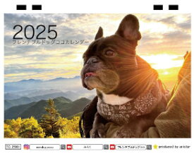 【予約販売】 フレンチブルドッグココ 犬 2025年 ECO卓上半面 カレンダー TC25003