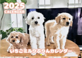 【予約販売】 いちごミルクぷりんチャンネル 2025年 壁掛け 犬 カレンダー KK25318