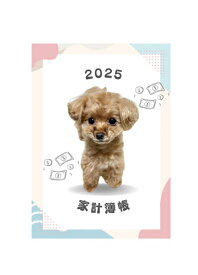 【予約販売】 トイプードル犬のコロン 2025年 家計簿帳 CA25091
