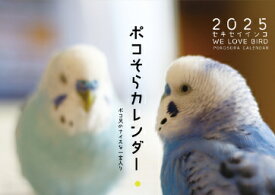 【予約販売】 鳥 インコのポコそら 2025年 壁掛け カレンダー KK25092