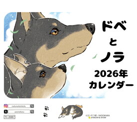 【予約販売】 ドベとノラ ドーベルマン 犬 2026年 卓上カレンダー TC26087