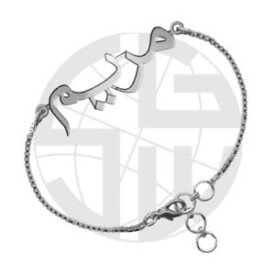 【送料無料】ブレスレット　アクセサリ—　パーソナライズアラビアブレスレットsterling silver personalised name bracelet any name in arabic of your choice