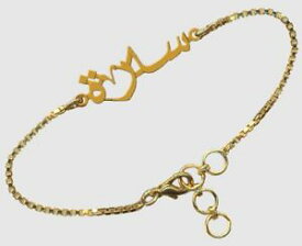 【送料無料】ブレスレット　アクセサリ—　カスタムブレスレットアラビアhandmade custom gold plated name bracelet with any name in arabic calligraphy