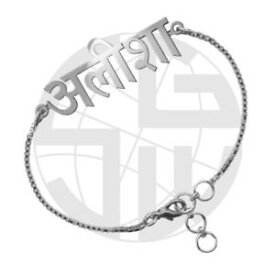 【送料無料】ブレスレット　アクセサリ—　パーソナライズヒンディーブレスレットsterling silver personalised name bracelet any name in hindi of your choice
