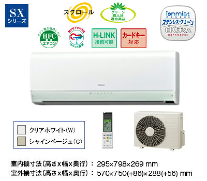 楽天市場】RAS-SX71A2 （W） 2011年モデル ♪ 【おもに23畳用 