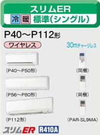 三菱電機 業務用エアコン2011年 4月発売　新商品♪【新商品】 PKZ-ERP50KLBワイヤレス壁掛 三相 200v2馬力 （5kw） 超〜省エネ♪スリムER シリーズ