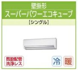 東芝 業務用 エアコン2011年4月発売AKSA04045X1　壁掛形 三相　200v　ワイヤレススーパーパワーエコキューブ　超〜省エネ ♪定価　￥363,300　(税込)1.5馬力（4.0kw）旧型式 ⇒【APAK4045SXM】