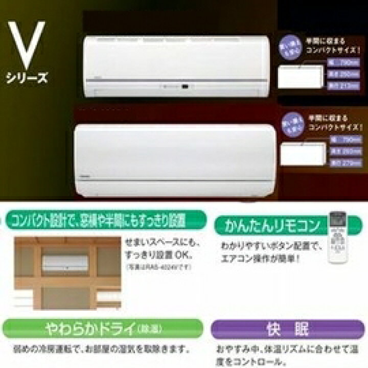 楽天市場】RAS-2557v-W【RAS-2556vの後継モデルです】【保証付】室内機 
