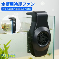 楽天市場】扇風機（水槽・アクアリウム｜熱帯魚・アクアリウム 