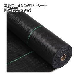 草 シート 雑草防止 耐年数約3−5年 ぼうそうシート 農業 防草シート 農用シート 防草 雑草防止シート 庭 草よけシート 生えない 2m 半永久 園芸用 雑草 畑 20m 人工芝 ガーデニング 除草シート 田んぼ 庭 芝生 UV剤入り 雑草 雑草対策