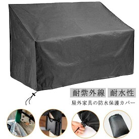 カビ防止 屋外家具用 カバー 防雨 ガーデンソファ 椅子 テーブル 遮光 保護 家具カバー 大型防水 耐水性 大型 劣化防止 防塵カバー 防塵 マルチカバー 家具 ラウンジベンチ用カバー 防水 室外機 耐紫外線