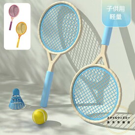 バドミントン ラケット 子供 テニスラケット おもちゃ テニス セット 子供用 軽量 テニス子供おもちゃ 小道具 教育スポーツゲーム こども 誕生日 クリスマス 幼児 ばとみんとんラケット シャトル付き テニス付き ブルー ピンク オレンジ