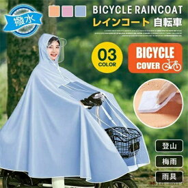 多サイズ展開 フェス.キャンプ.登山.山行に適し レインコート レディース.メンズ兼用 ポンチョ型 雨雪対策 防水性高 バイザー付き ツバ付き リュック対応 通勤.通学向き クオリティ良好 自転車用 レインポンチョ 通販人気