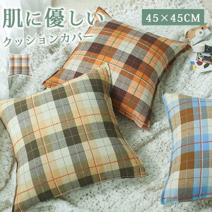 45×45cm �N�b�V�����J�o�[ �������J�o�[ ������� ���ɗD���� ���� �a�� �V���v�� �V���� �����` �`�F�b�N�� ���z�c�J�o�[ �J�o�[ �p�^ �􂦂� �G��