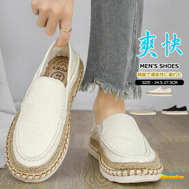 スニーカー キャンバスシューズ カジュアル エスパドリーユ ルームシューズ 通気性 軽量シューズ 靴 かかとが踏める サンダル 疲れにくい スリッポン メンズ 麻靴 入院シューズ 夏