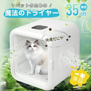 ペットドライヤー ドライヤールーム」の人気商品一覧 | 安い商品を通販 