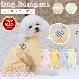 犬 小中型犬 部屋着 部屋着 女の子 洋服 お出掛け ネコポス送料無料！【ra40911】 ドッグウェア 暖かい長袖4脚ソフトパジャマ コットン製 ペットウェア服 ドッグウェア 暖かい 散歩 つなぎタイプ 服 冬 カバーオール ロングTシャツ ロンパース 男の子 寒さ対策